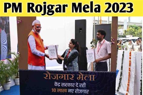 PM Rojgar Mela 2023 Online Registration रजगर मल म पएम मद न