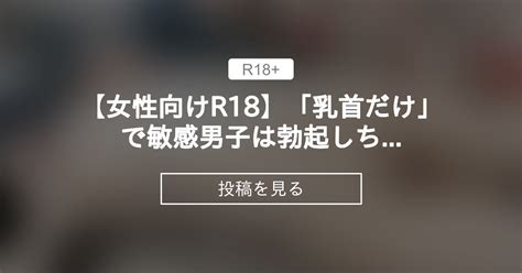 【女性向け】 【女性向けr18】「乳首だけ」で敏感男子は勃起しちゃうのか試してみたらエロすぎた 【シチュエーションボイス Asmr 乳首