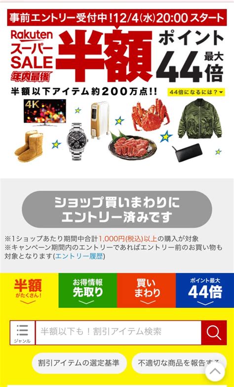 楽天スーパーセール買い回り対象！人気ふるさと納税1万円〜ランキング ままぞん