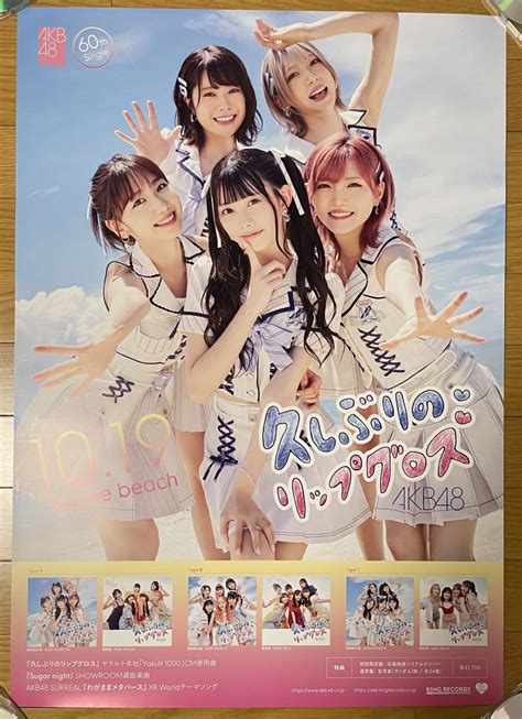 Yahooオークション 【b2ポスター 筒代込】akb48『久しぶりのリップ