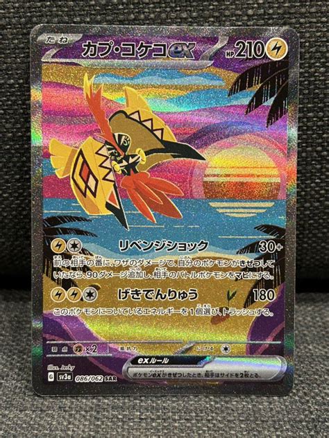 ポケモンカード レイジングサーフ カプ コケコex Sarシングルカード｜売買されたオークション情報、yahooの商品情報をアーカイブ公開