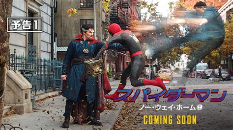 全世界待望『スパイダーマン：ノー・ウェイ・ホーム』予告映像解禁 Screen Online（スクリーンオンライン）