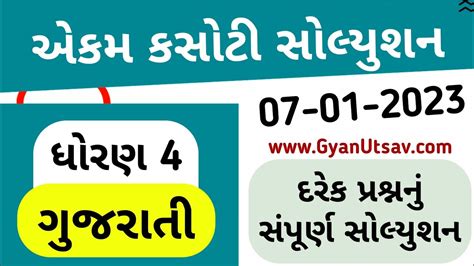 Std Gujarati Ekam Kasoti Solution January Dhoran Gujarati