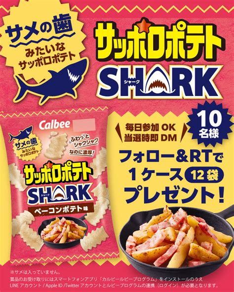 長澤みすづ on Twitter RT CalbeeSapporoCP サメの歯みたい サッポロポテトSHARK新発売