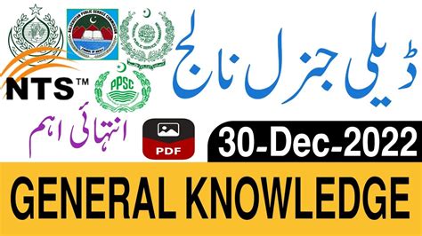 Daily Genral Knowledge For Exam One Paper Gk Css Pms Ppsc Fpsc