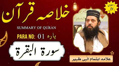 Khulasa E Quran Para No 1 Allama Ibtisam Elahi Zaheer Quran Summary