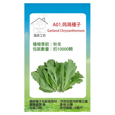 【蔬菜工坊】a01茼蒿種子 Pchome 24h購物