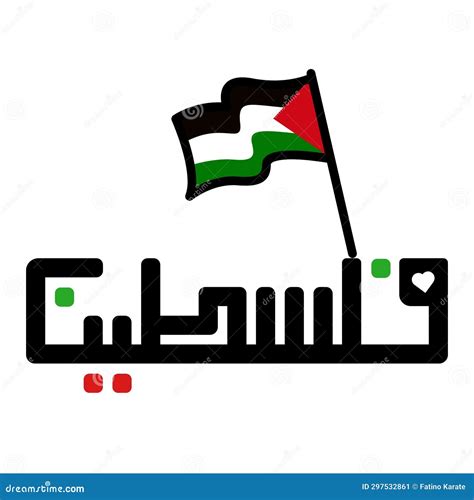 Palistine Illustration Arab Caligraphy And Palestine Flag Stock