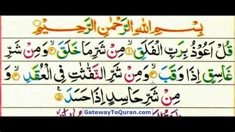 Surah Al Falaq Ayat