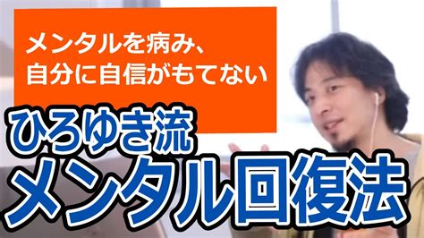 【ひろゆき】お局にやられメンタルを病んだ相談者。仕事も不安で自信が無い人は、これをやってみて！看護師・睡眠・食事・メンタル回復【転職資格