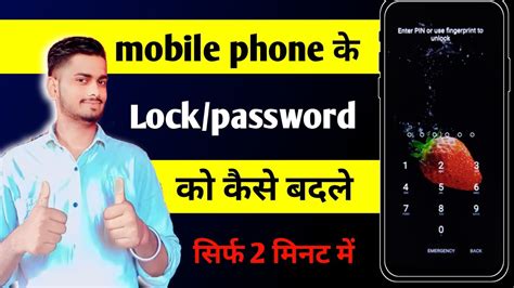 Mobile Phone Ke Lock Ko Kaise Badle Mobile Ke Password Ko Change Kaise