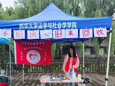 法学与社会学学院开展“‘衣’旧换‘心’，让爱循环”旧衣回收活动