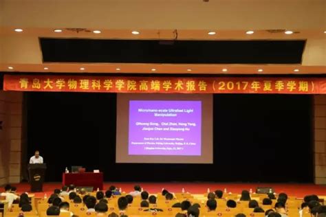 中科院院士、北京大学副校长龚旗煌教授应邀来我校作学术报告 青岛大学物理科学学院