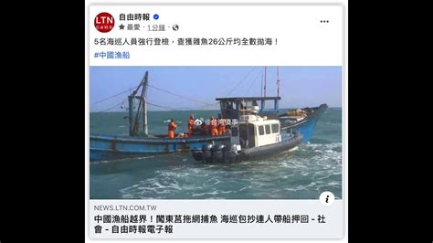 台湾省海巡船，在执法交叠区非法逮捕大陆渔民，是福建海警不作为还是老虎也打盹反应速度没那么快呢！简单快乐西葛西约克熊哥 Youtube