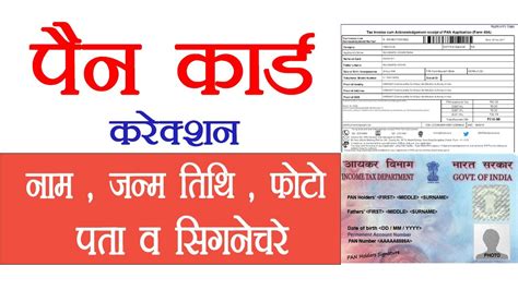 PAN Card Correction Online 2023 Full Process PAN Card Name DOB