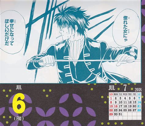 2018 Daily Flip Calendar July 6th 187 365 R Gintama