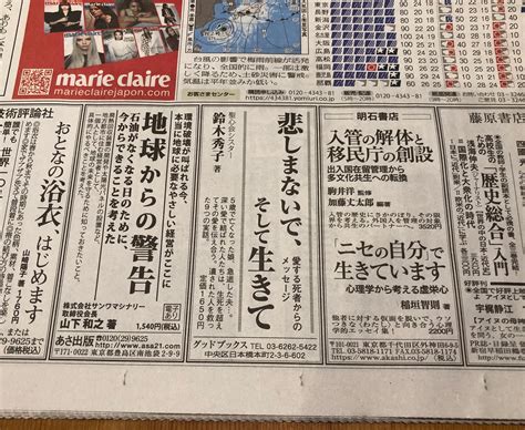 読売新聞一面で『悲しまないで、そして生きて』の広告出稿 東京都中央区にある本の出版社グッドブックスです。