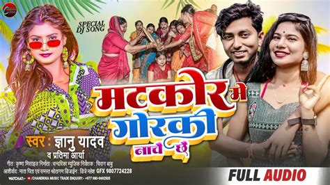 Video Gyanu Yadav New Maithili Video