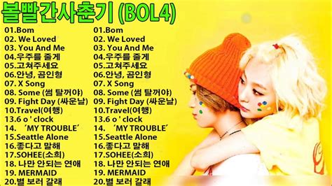 볼빨간사춘기 Bol4 나만 봄 Bom We Loved You And Me From The Start