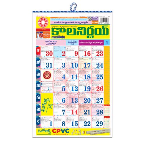 Telugu Calendar 2022 January