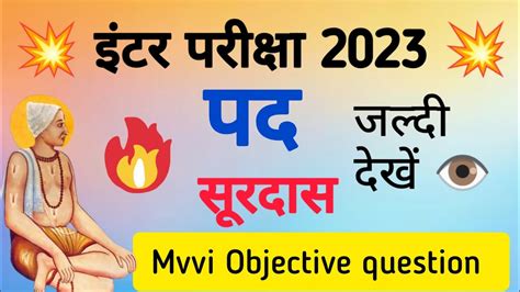 Pad Class Th Pad Surdas Ka Mvvi Objective Question