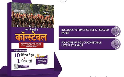 Examcart Up Police Constable Practice Set For Exam In Hindi