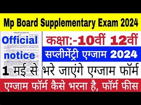 Mp Board Supplementary Exam Form 2024 Mp Board Supplementary Exam