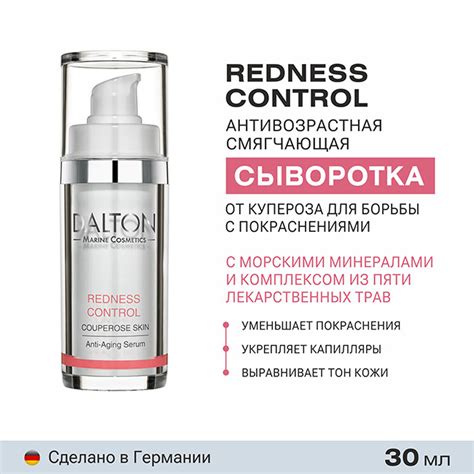 Антивозрастная сыворотка против купероза DALTON REDNESS CONTROL