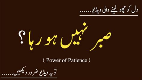 Sabr Ki Taqat The Power Of Patience Allah Quotes Islamicsuchinfo