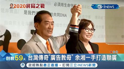 宋楚瑜宣布參選2020總統大選 副手選擇廣告教母 余湘 發言人則是于美人來擔任｜記者鍾宇皓｜【台灣要聞。先知道】20191113｜三立inews Youtube