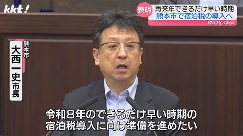 【宿泊税】熊本市が再来年から導入へ 『数百円程度』観光振興の財源を確保 ライブドアニュース