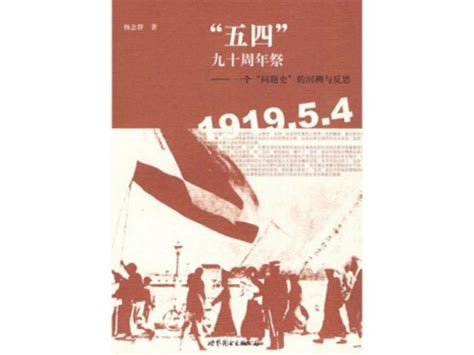 纪念五四运动100周年：觉醒的时代