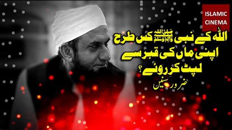 Very Emotional And Sad Bayan By Maulana Tariq Jameel Allah Kay Nabi Saw Ki Maa Ki Wafat Ka Waqia