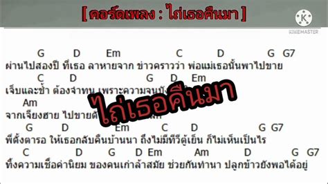 คอร์ดเพลงไถ่เธอคืนมา [cover คอร์ด] Youtube