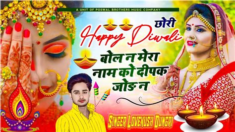 Diwali Meena Geet छर Happy Diwali बल न मर नम क दपक जड न