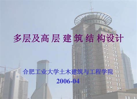 多层及高层 建筑结构设计word文档在线阅读与下载无忧文档