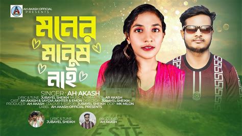 মনর মনষ নই Moner manush nai Ah Akash Tiktok viral song 2024