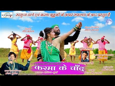 Sanjay Surila New Cg Karma Song Karma Ke Chand