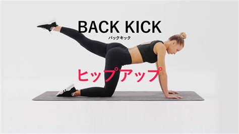 バックキックの効果的なやり方｜お尻と背中を鍛えるトレーニング｜qitano ® 北野カラダづくりラボ