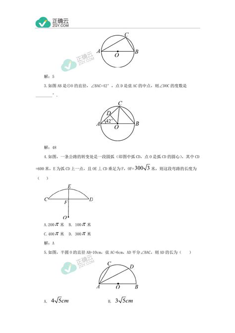 第三章圆章末复习（教案） 初中数学北师大版九年级下册正确云资源