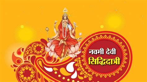 Chaitra Navratri 2021 Puja Vidhi Aarti Of Maa Siddhidatri Amar Ujala