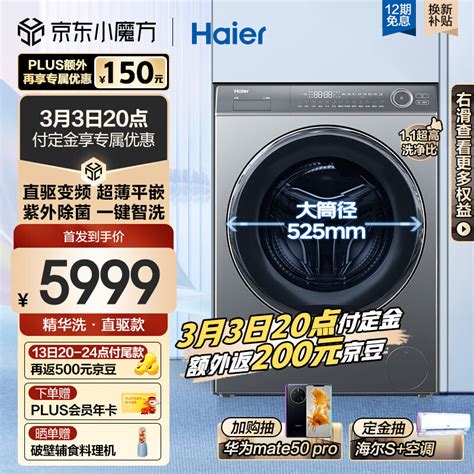 海尔（haier）精华洗滚筒洗衣机全自动家用 10公斤洗烘一体 直驱超薄大筒径 Uvc紫外除菌xqg100 Hbd176pluslu1 京东