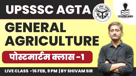 सामान्य कृषि महत्वपूर्ण प्रश्न Upsssc Agta Classes Upsssc Agta