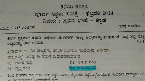 9th Std Kannada Preparatory Question Paper With Key Answers ಮೌಲ್ಯoಕನ