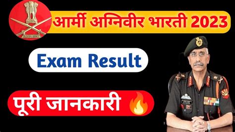 आरम अगनवर भरत 2023 Agniveer Army Exam Result CutOff