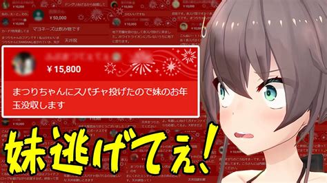 【300万超え】妹のお年玉もあぶない！apexガチャ赤スパまつり2022大晦日【夏色まつりホロライブ切り抜き】 Youtube