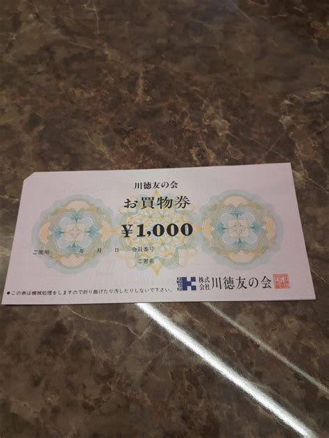 【金券 買取 盛岡】川徳友の会お買い物券について 質屋かんてい局 盛岡店