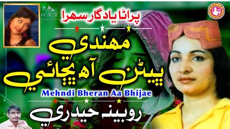 Mehndi Bheran Aa Bhijae Rubina Hyderi Sehra Old Hit Shadi Song