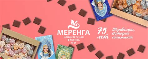 Кондитерская Фабрика Меренга | «Меренга» — кондитерская фабрика. 2025 ...