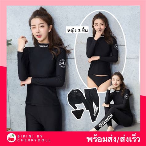 ชน ชดวายนำแขนยาว ขายาว กนUV สดำ bikini by cherrydoll